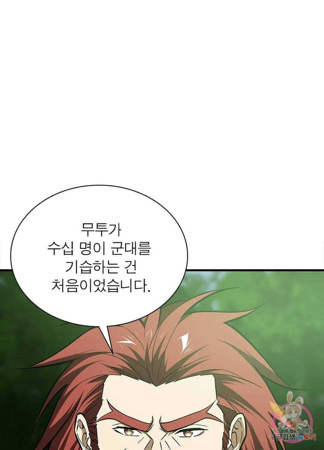 흙수저에서 최강 투신으로 97화 2