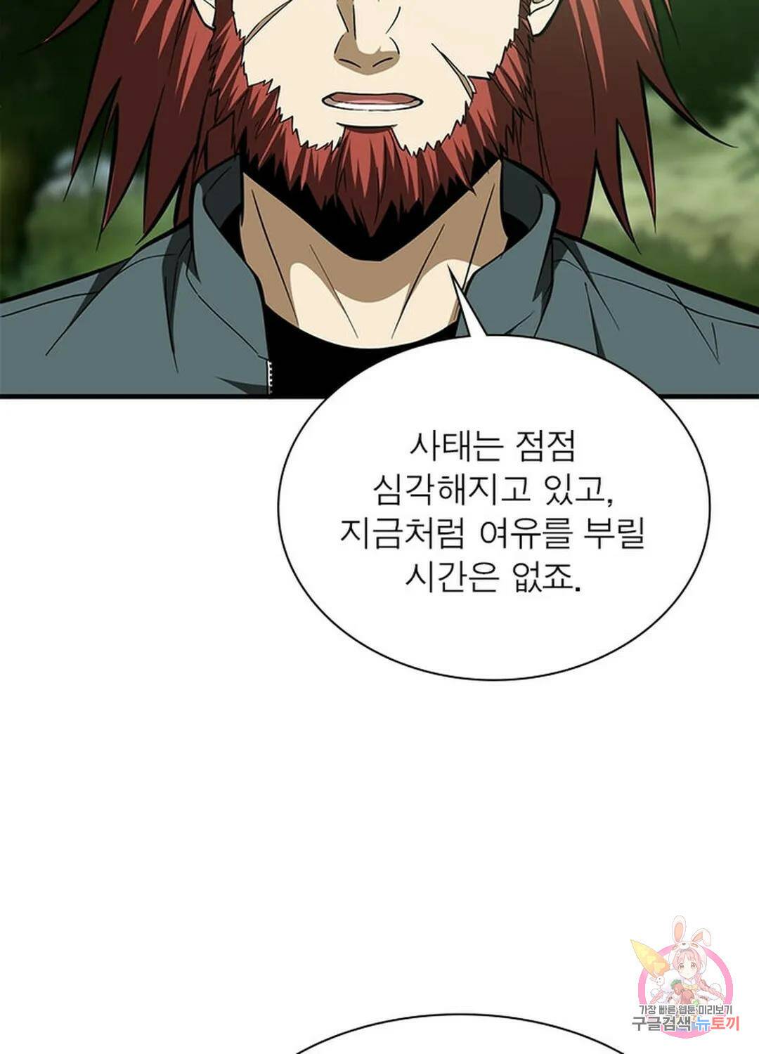 흙수저에서 최강 투신으로 97화 3