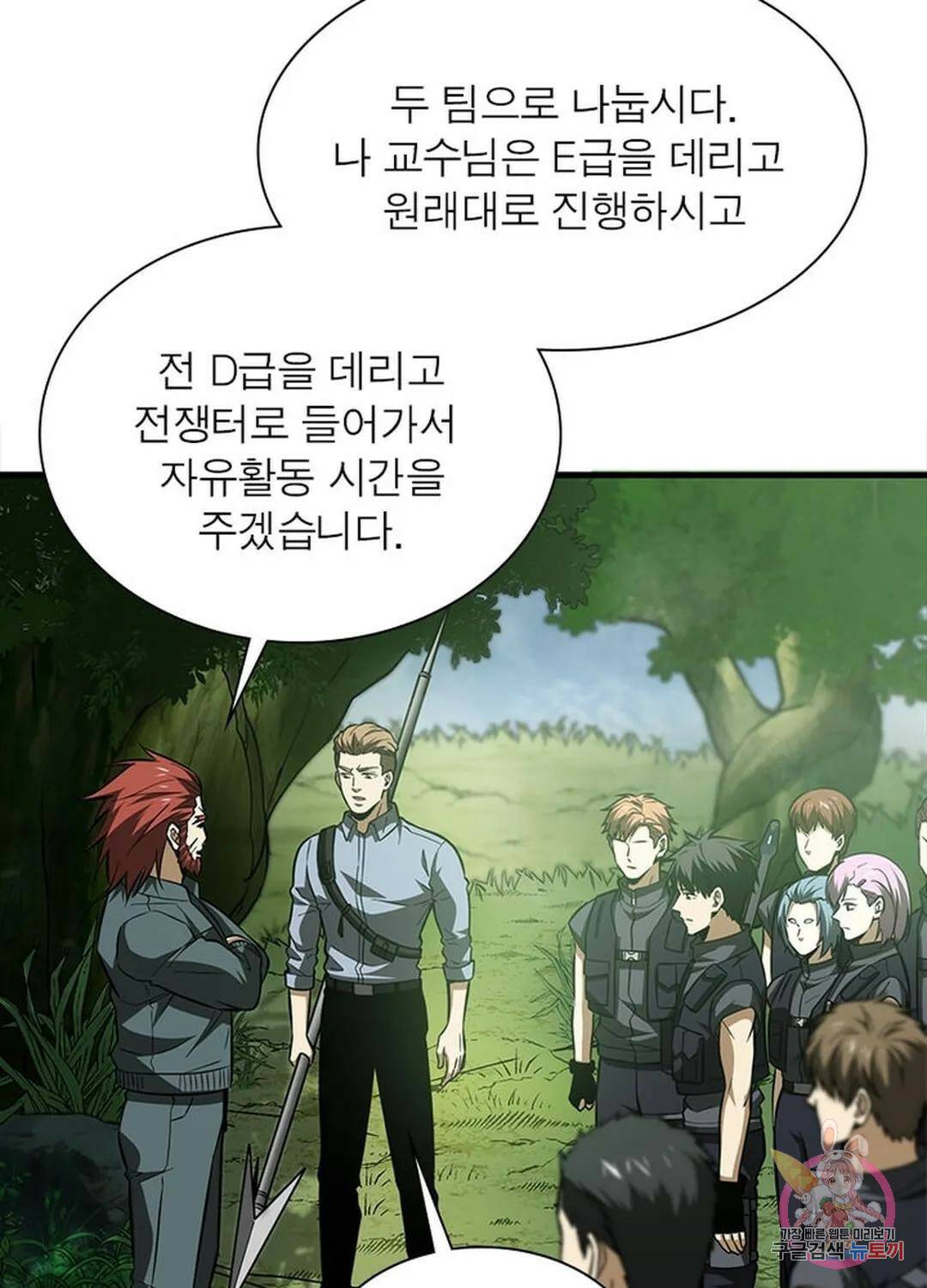 흙수저에서 최강 투신으로 97화 4