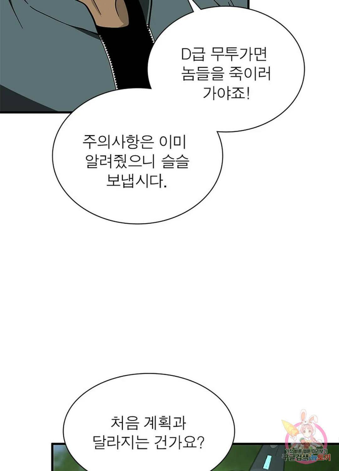 흙수저에서 최강 투신으로 97화 6