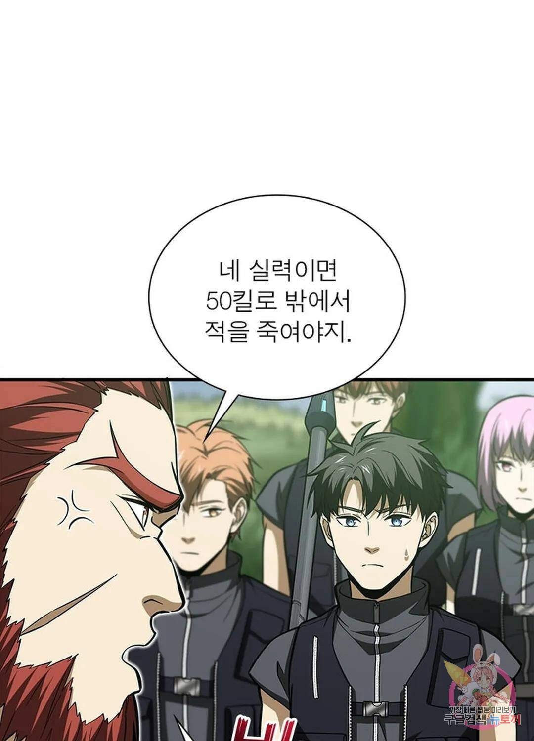 흙수저에서 최강 투신으로 97화 8