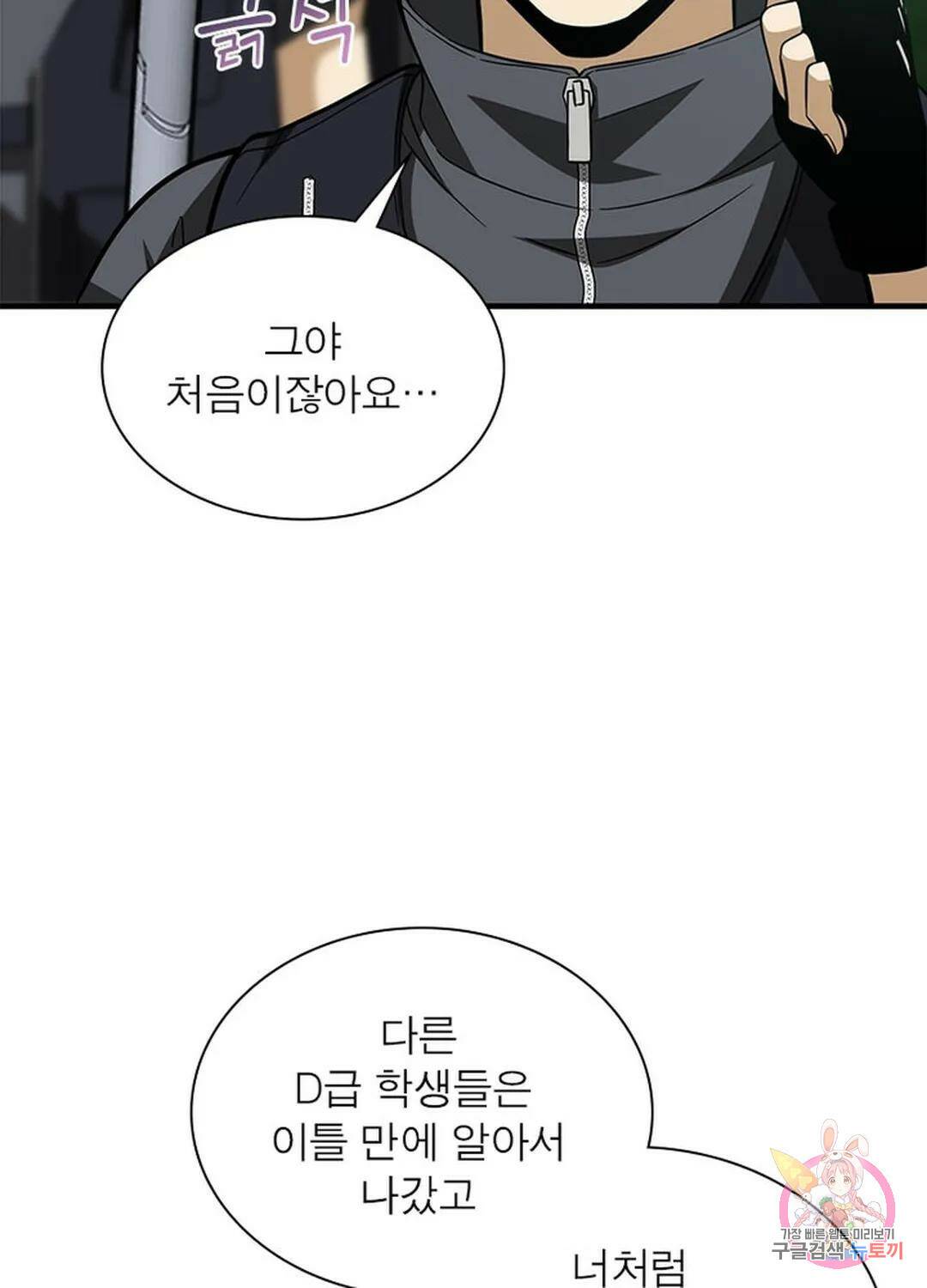 흙수저에서 최강 투신으로 97화 10