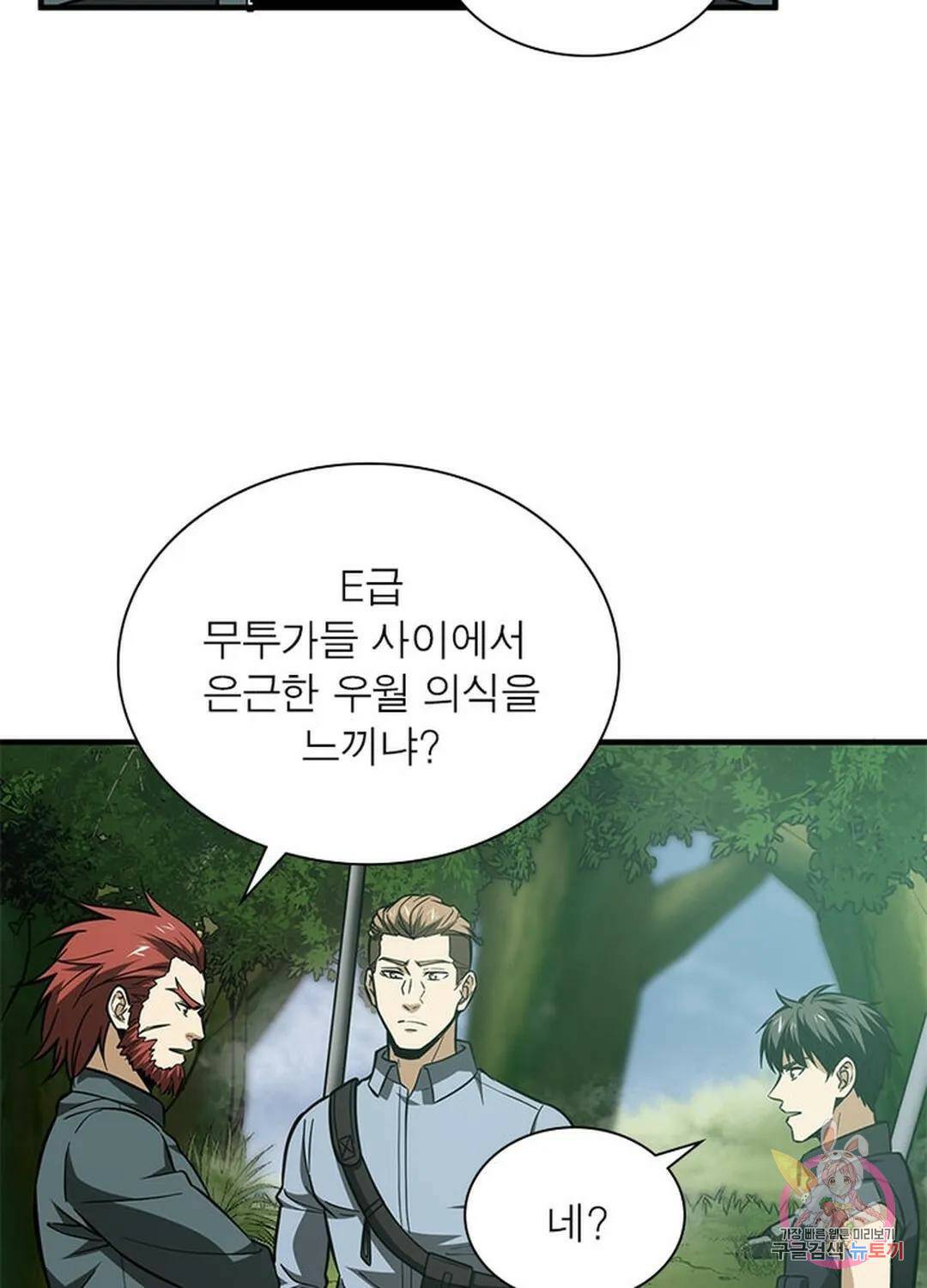 흙수저에서 최강 투신으로 97화 12