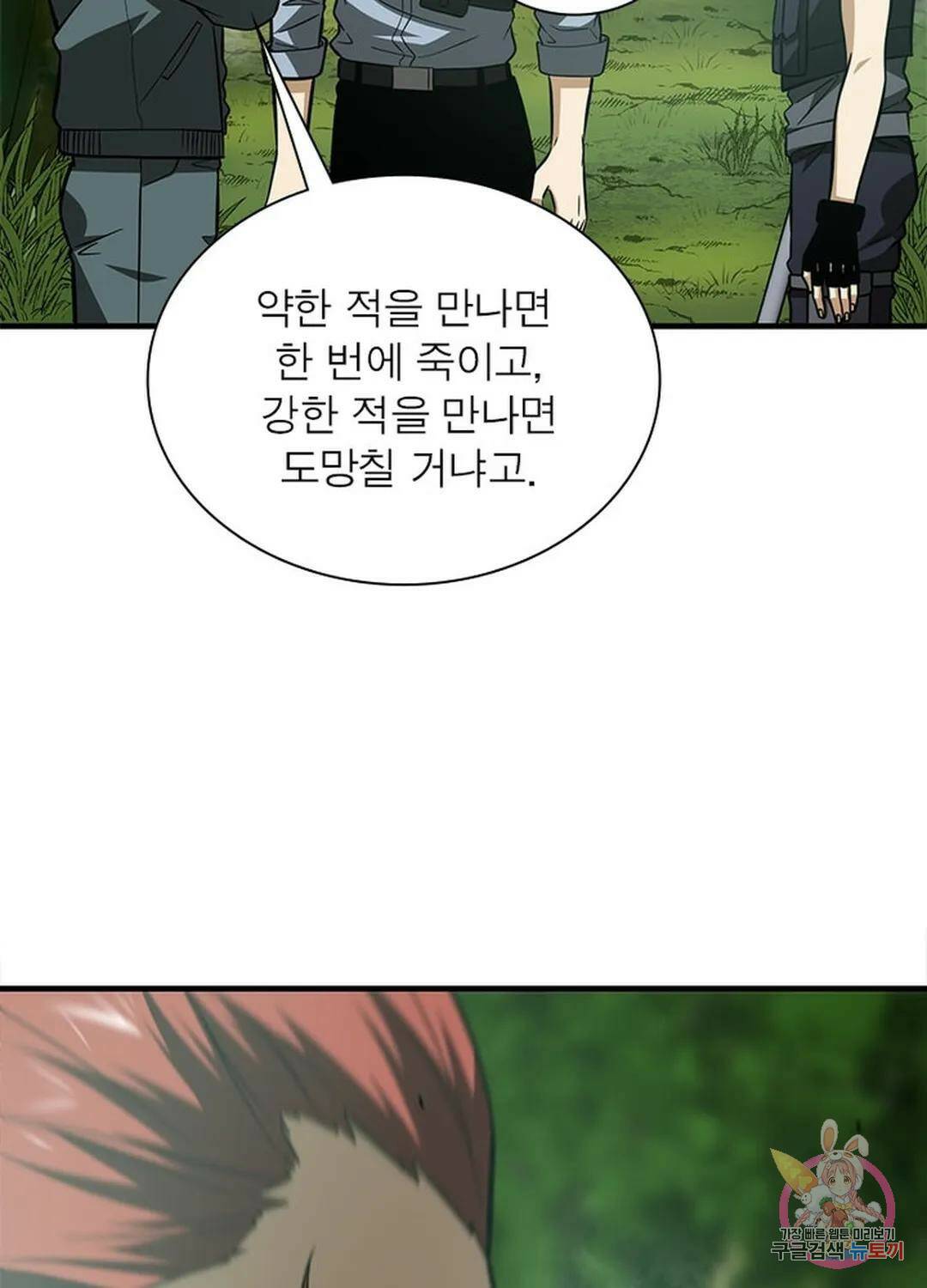 흙수저에서 최강 투신으로 97화 13