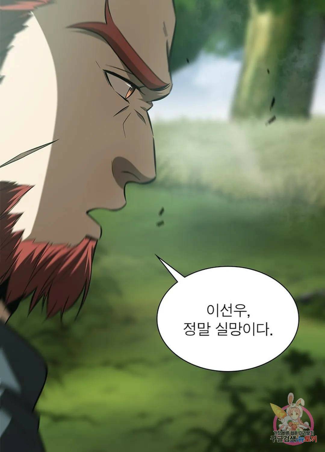 흙수저에서 최강 투신으로 97화 14