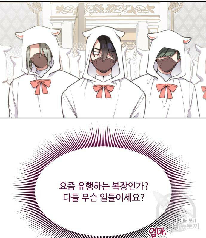 로또 황녀님 35화 4