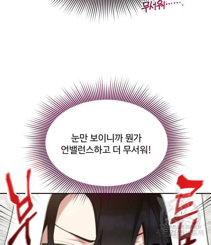 로또 황녀님 35화 5