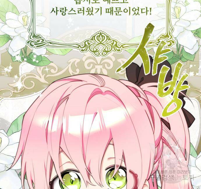 로또 황녀님 35화 8