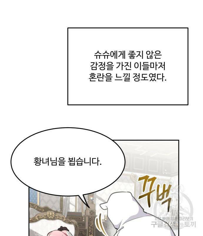 로또 황녀님 35화 12