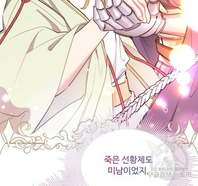 로또 황녀님 35화 17