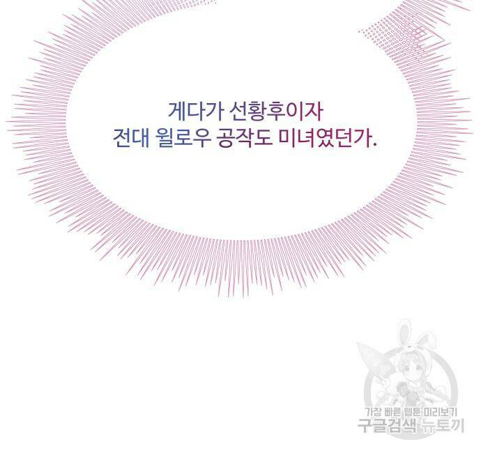 로또 황녀님 35화 18