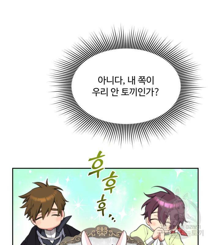 로또 황녀님 35화 28