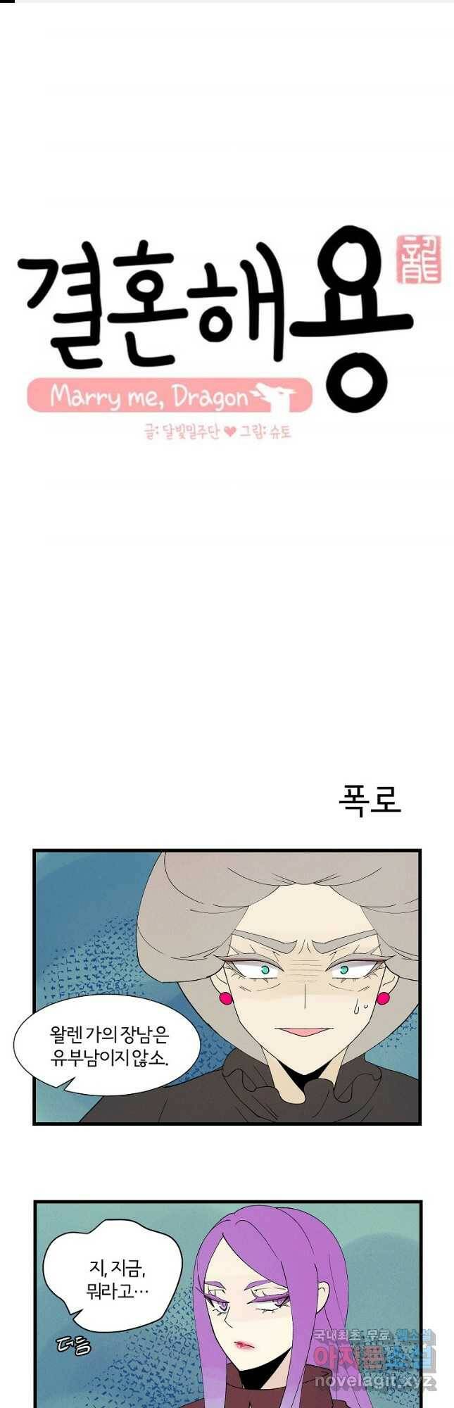 결혼해용(龍) 55화 1