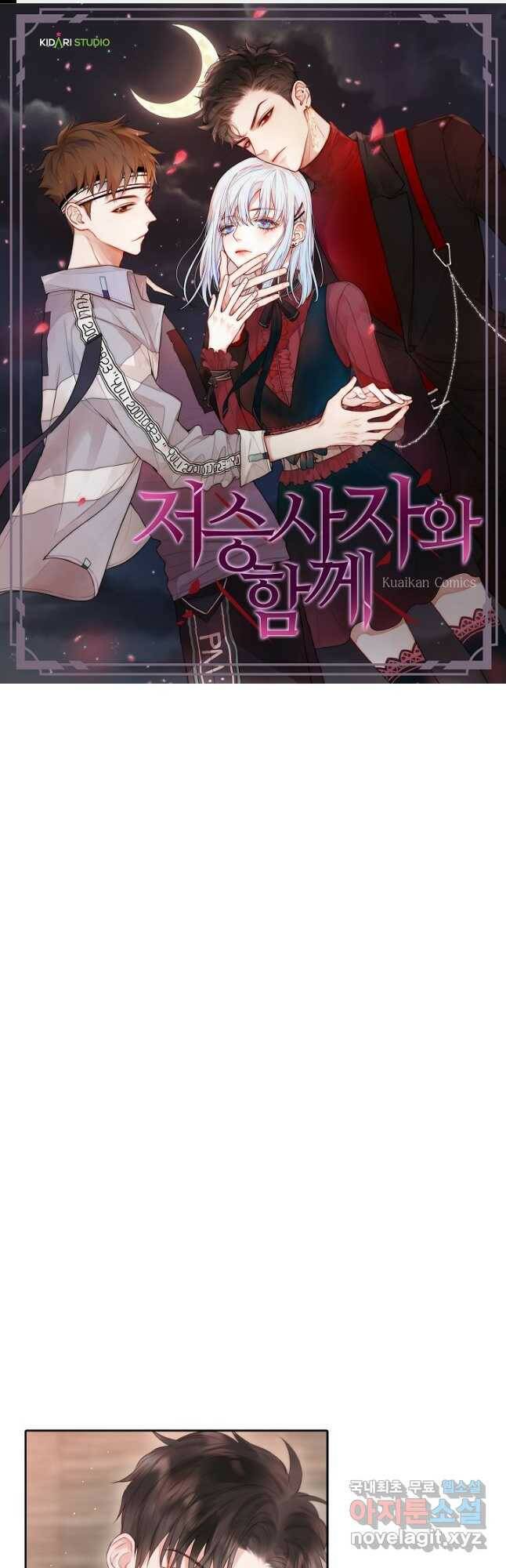 저승사자와 함께 46화 1