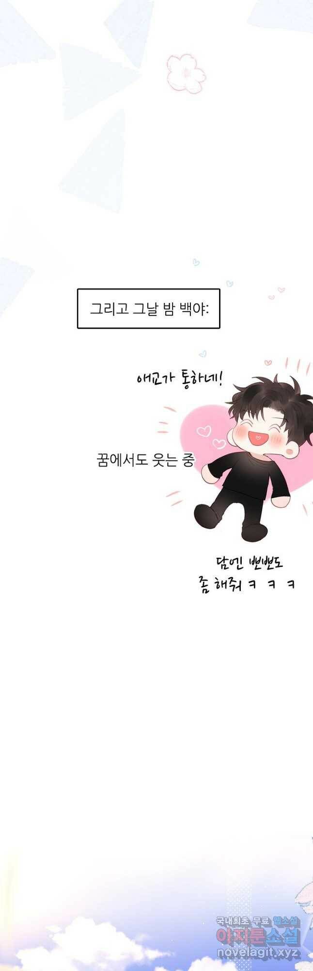 저승사자와 함께 46화 23