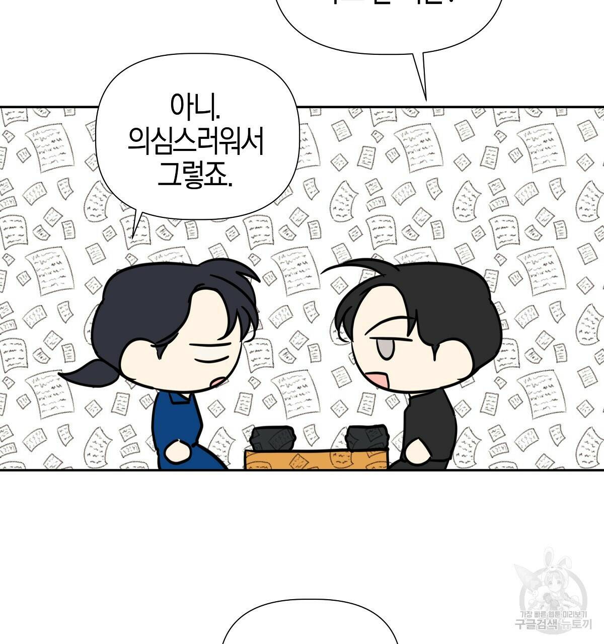 태주 동생 태희 9화 29