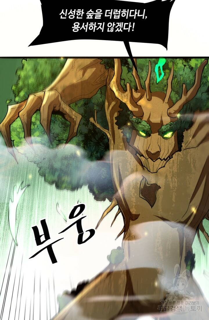 버그로 왕까지 28화 2