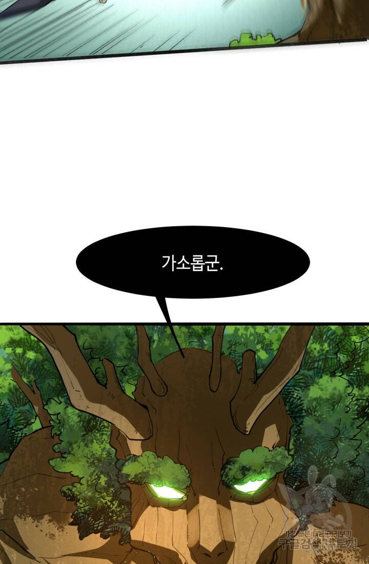 버그로 왕까지 28화 13