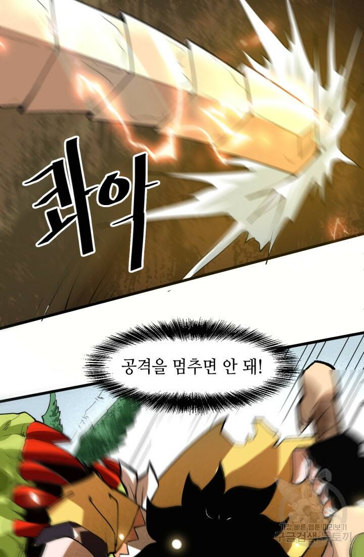 버그로 왕까지 28화 24