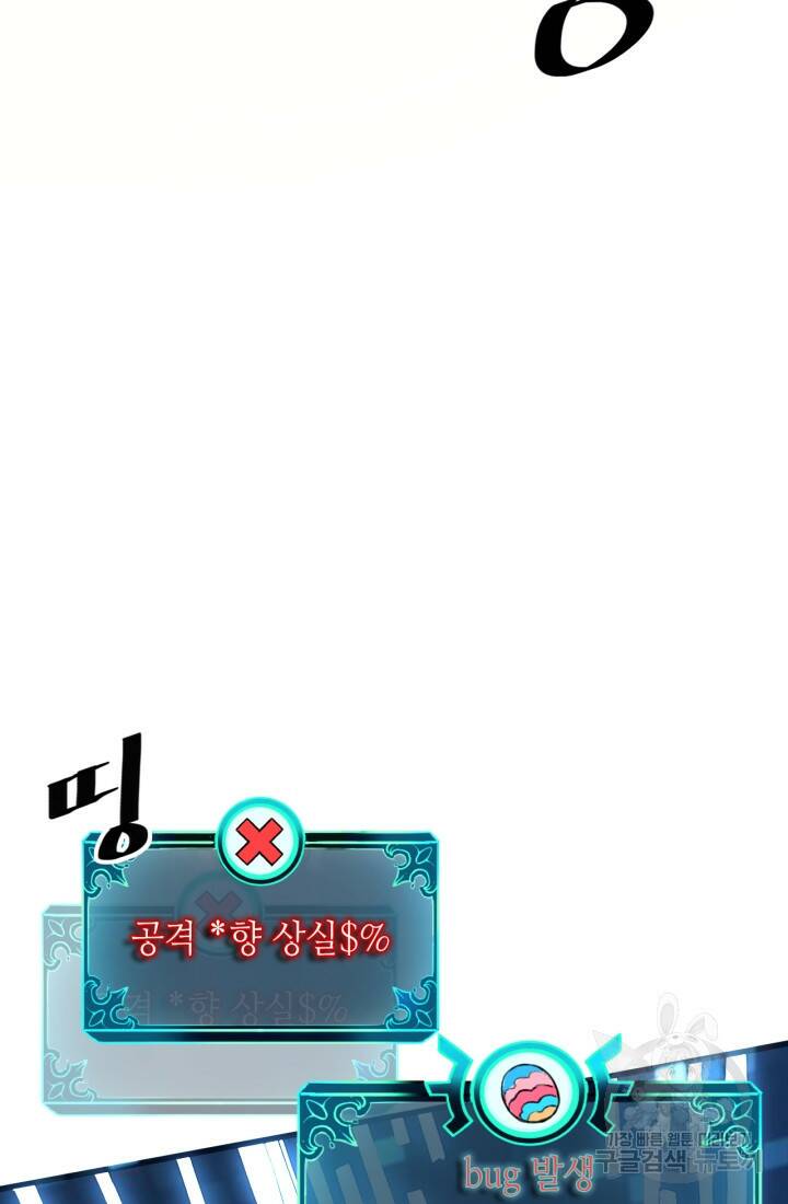 버그로 왕까지 28화 31