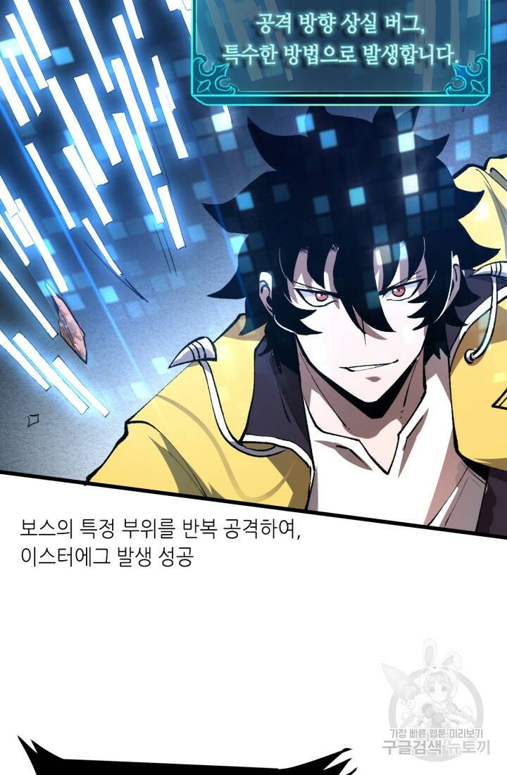 버그로 왕까지 28화 32