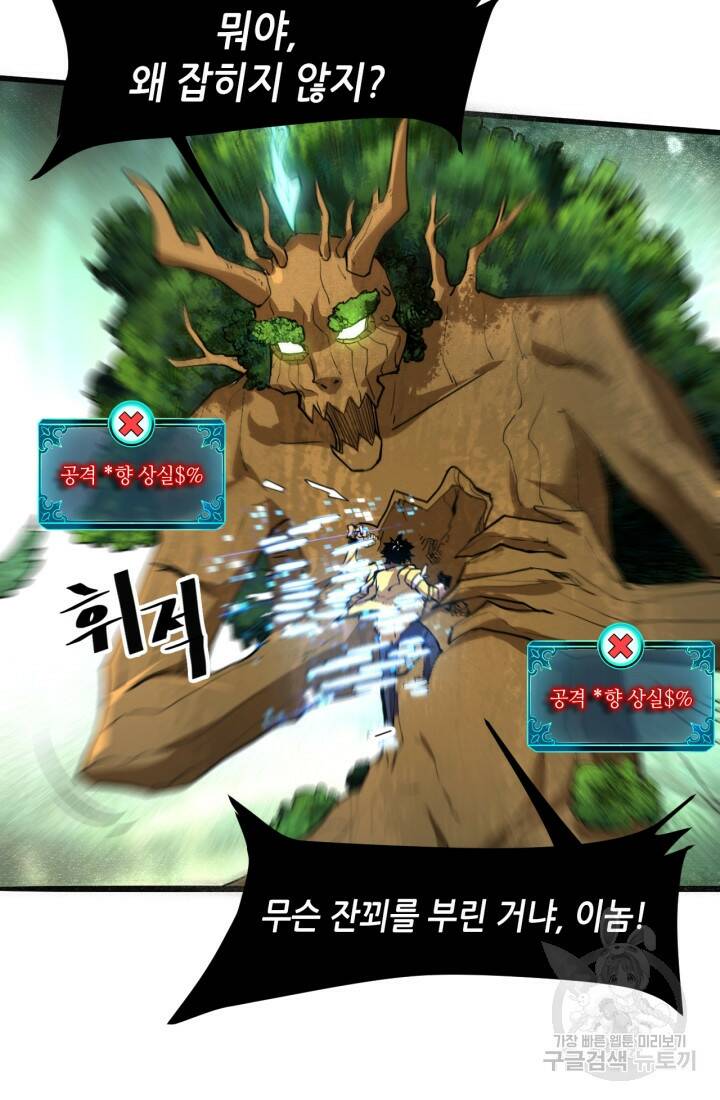 버그로 왕까지 28화 33