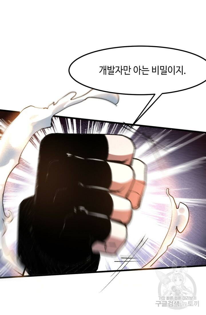 버그로 왕까지 28화 34