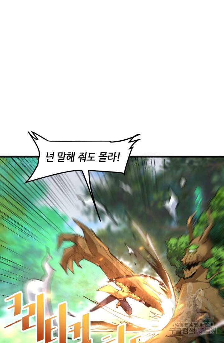 버그로 왕까지 28화 35