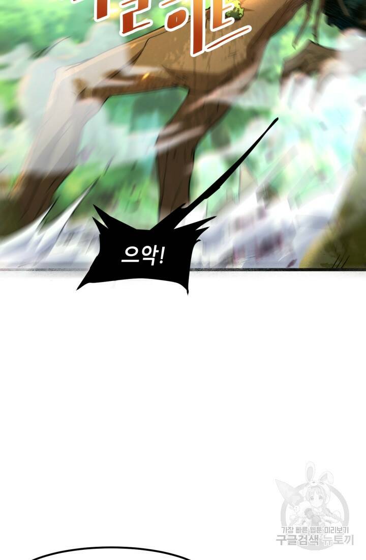 버그로 왕까지 28화 36