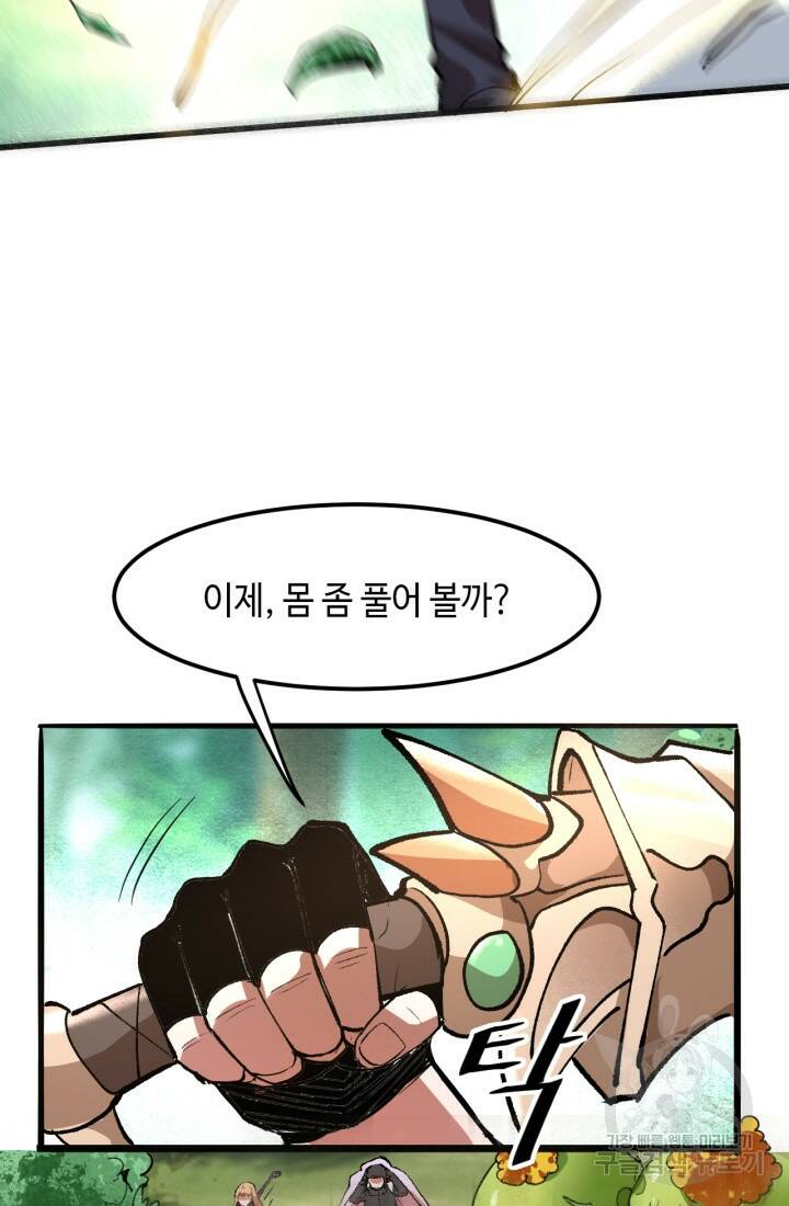 버그로 왕까지 28화 38