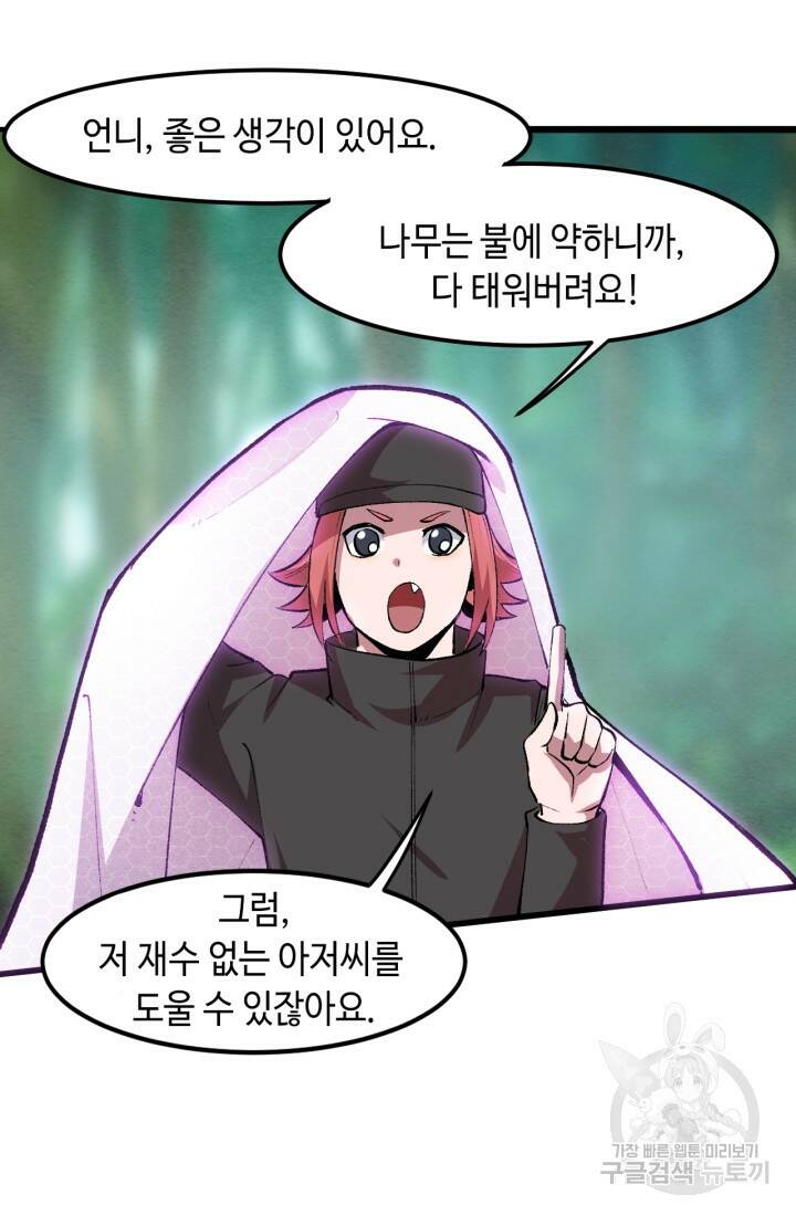 버그로 왕까지 28화 42