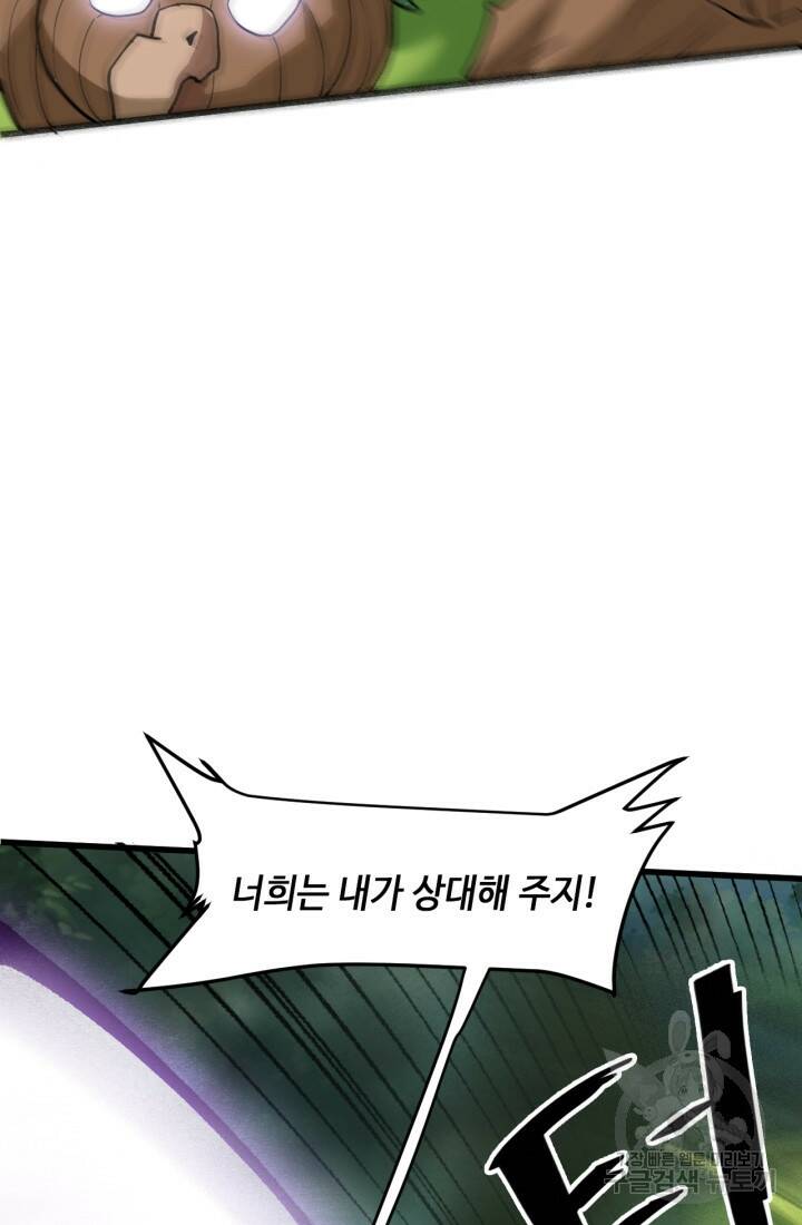 버그로 왕까지 28화 49