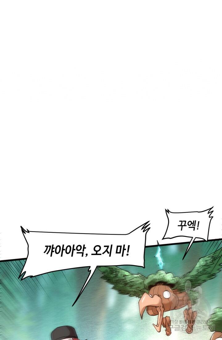 버그로 왕까지 28화 51