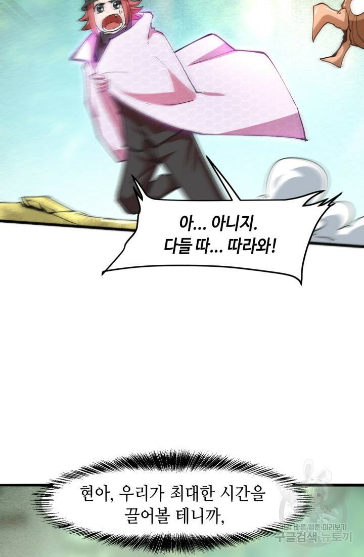버그로 왕까지 28화 52