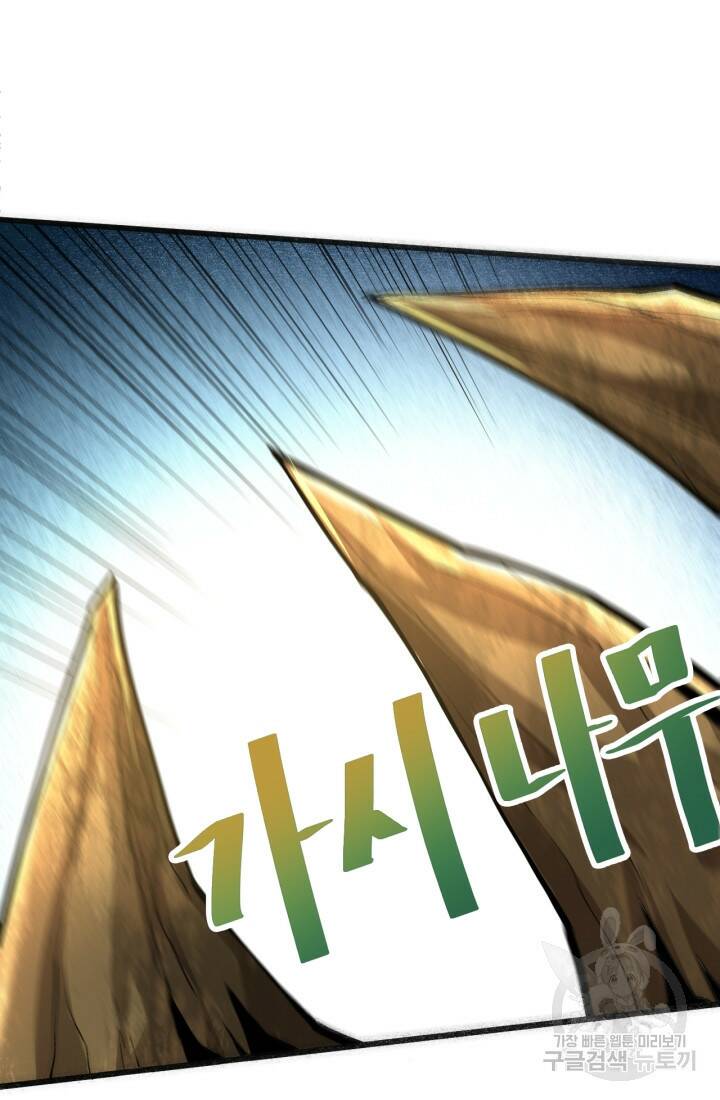 버그로 왕까지 28화 54