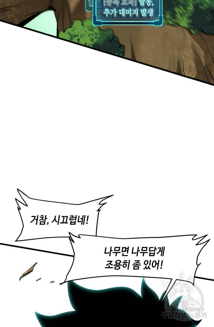버그로 왕까지 28화 58