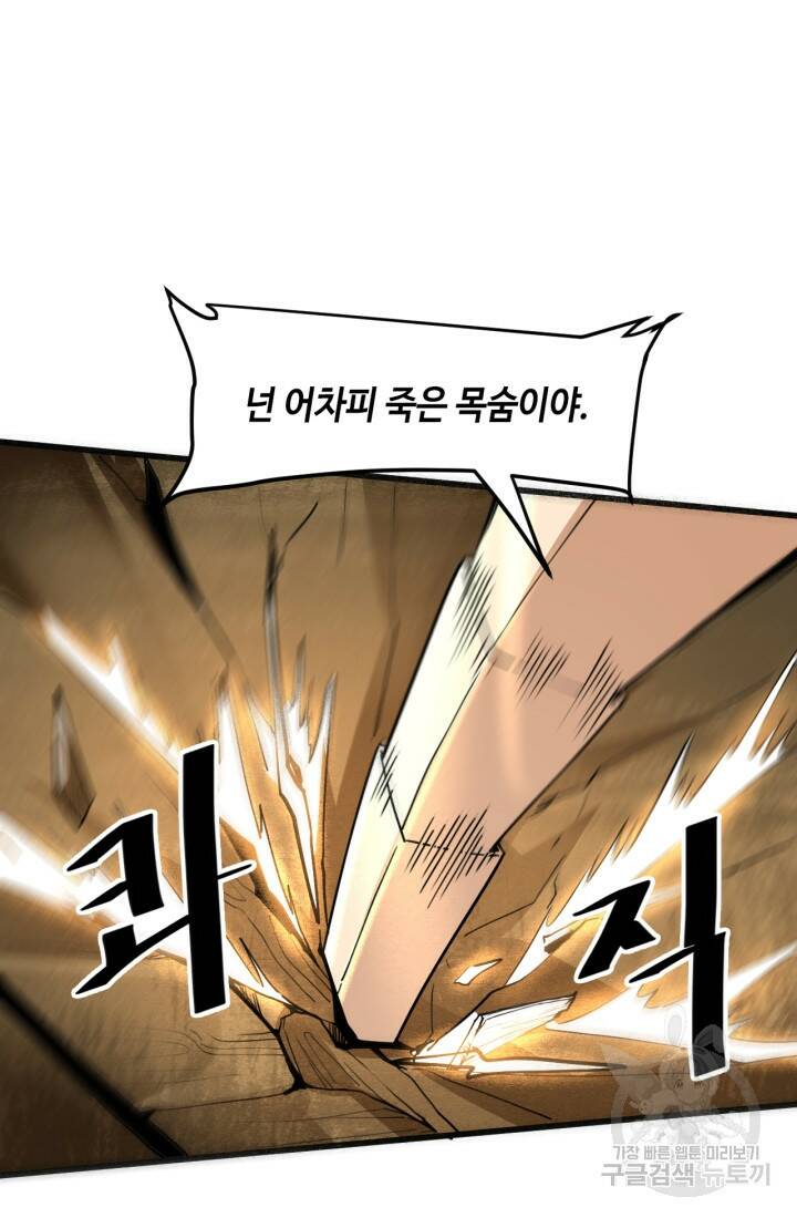 버그로 왕까지 28화 60