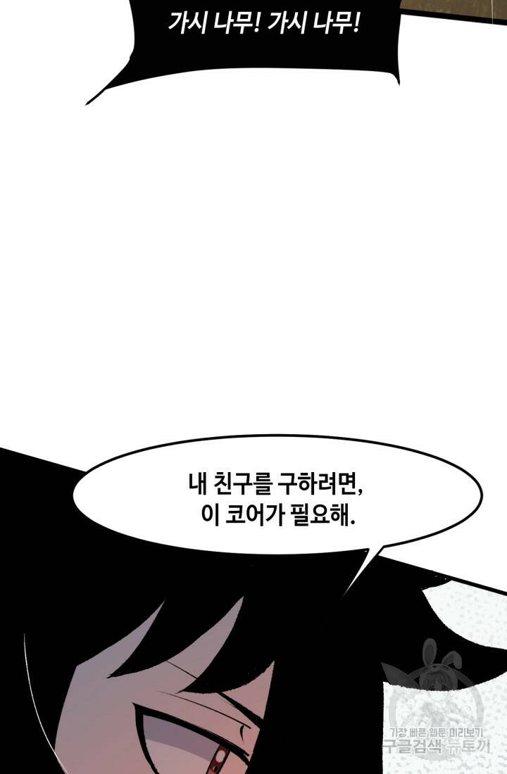 버그로 왕까지 28화 65
