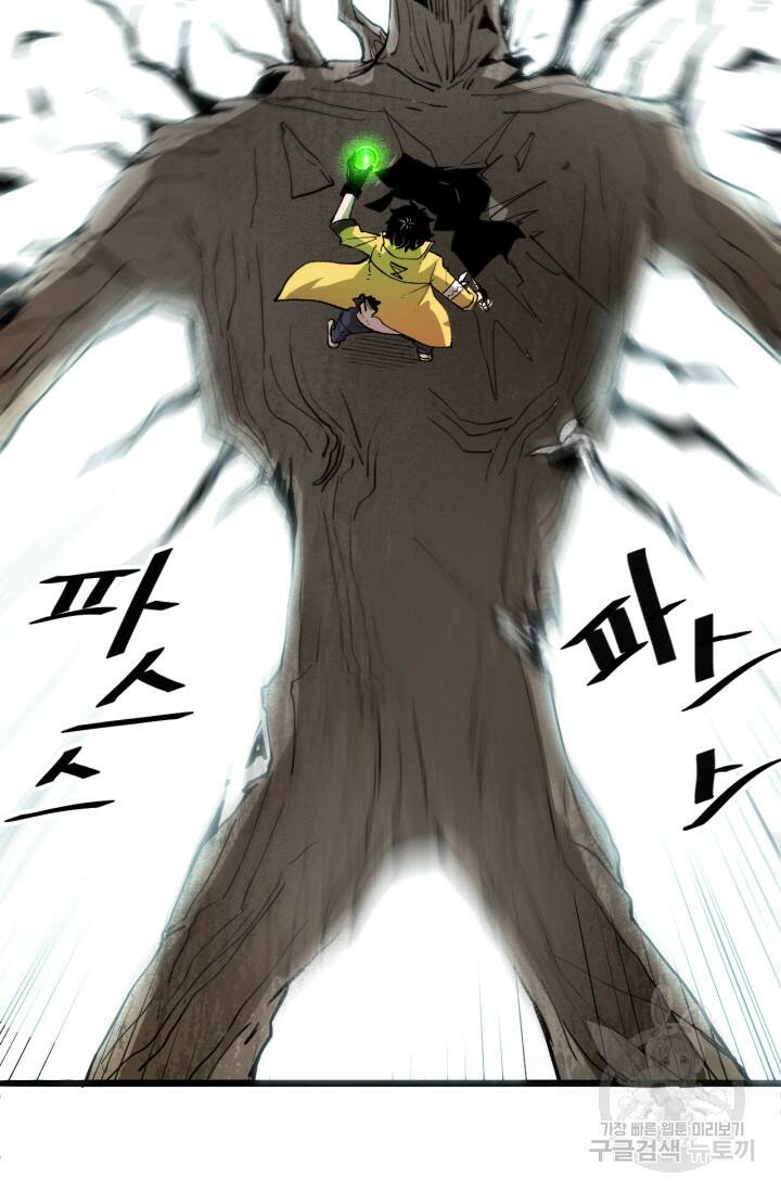버그로 왕까지 28화 69