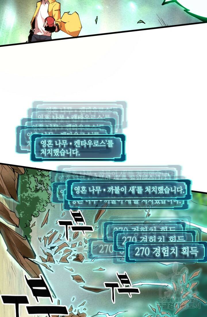 버그로 왕까지 28화 71