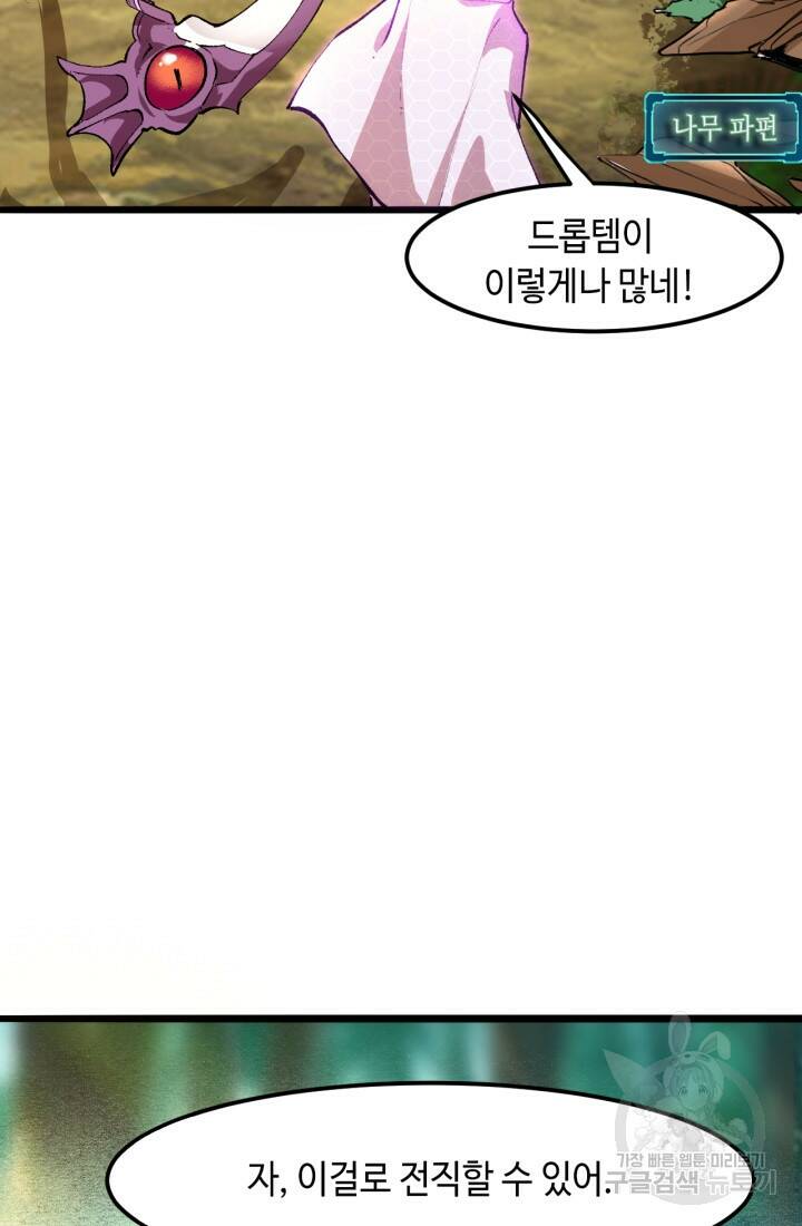 버그로 왕까지 28화 78