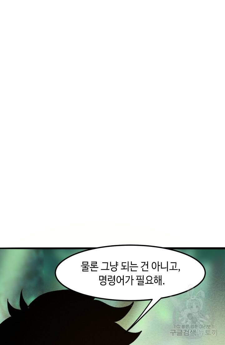 버그로 왕까지 28화 80
