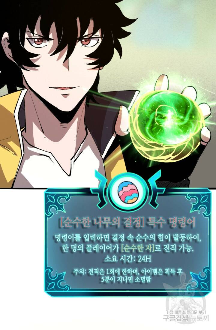 버그로 왕까지 28화 81