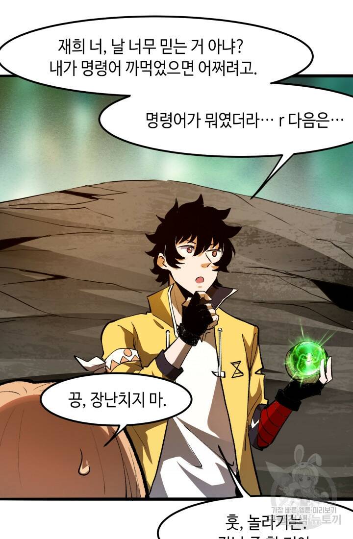 버그로 왕까지 28화 83