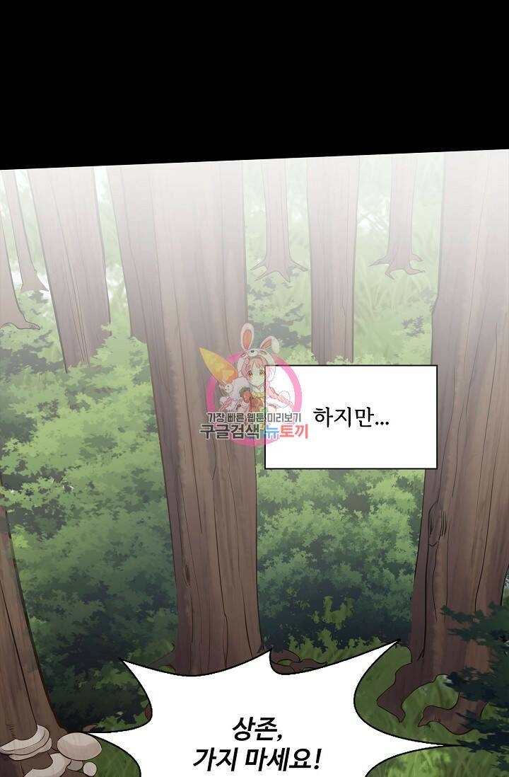 빌런을 주인공으로 만드는 법 32화 1