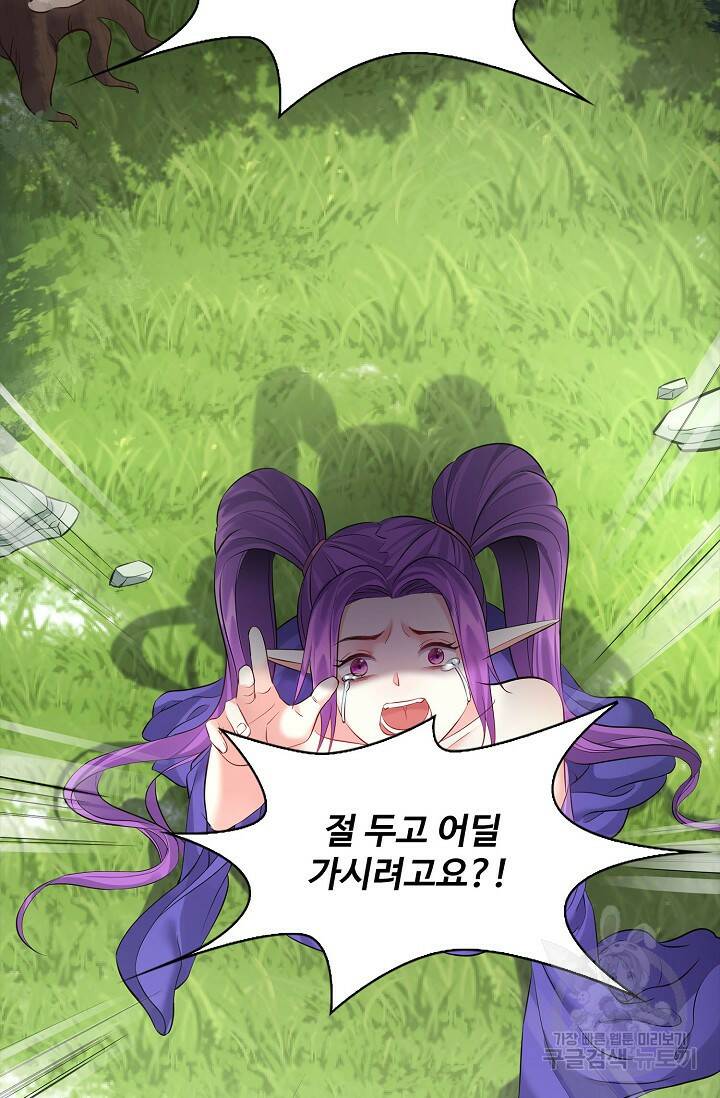 빌런을 주인공으로 만드는 법 32화 2
