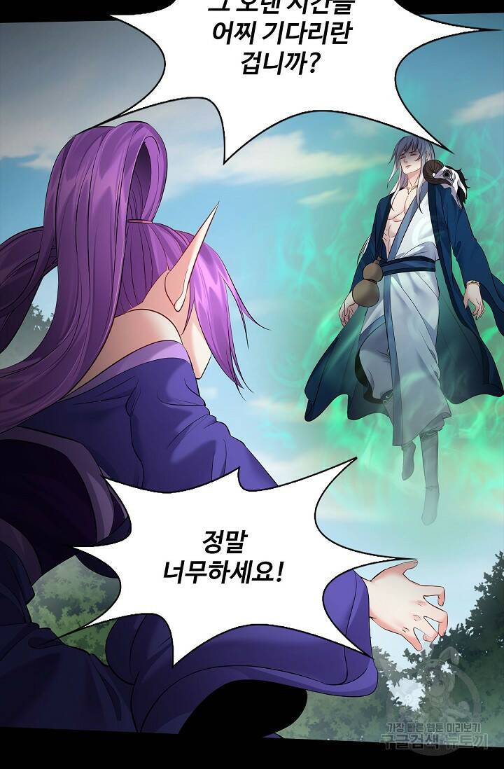 빌런을 주인공으로 만드는 법 32화 4