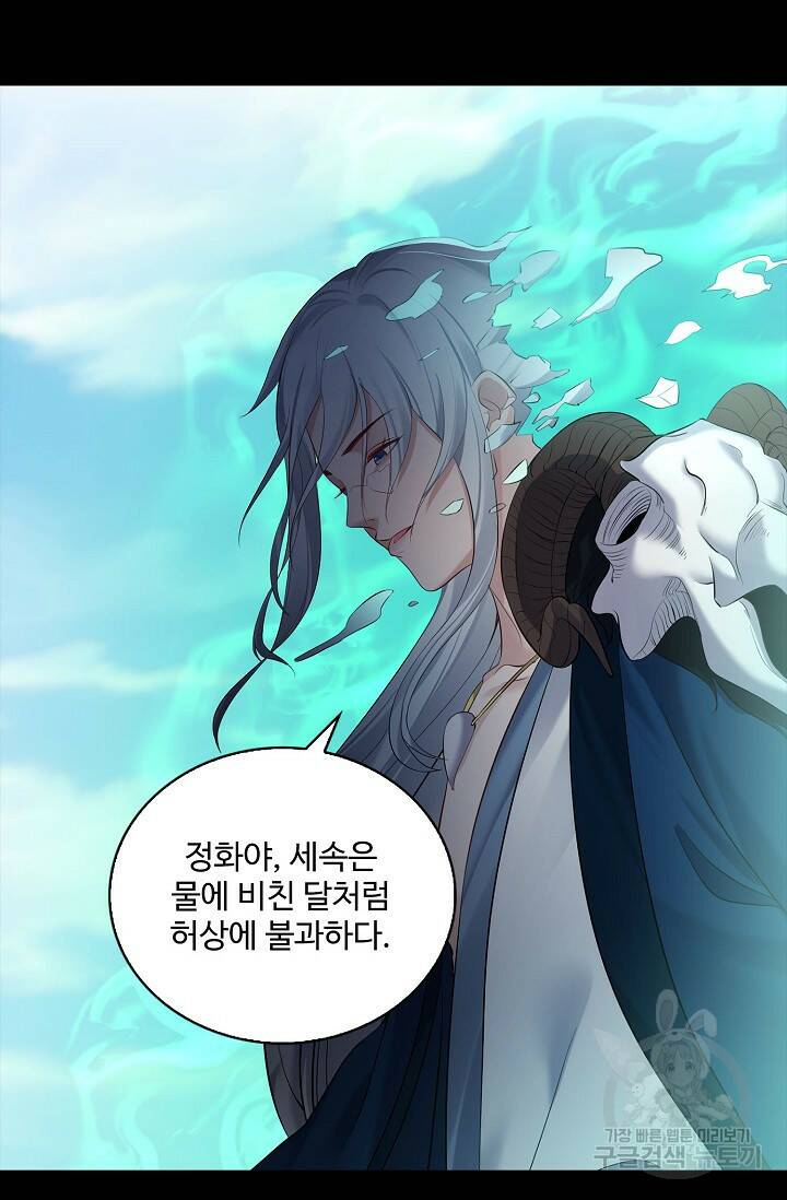빌런을 주인공으로 만드는 법 32화 9