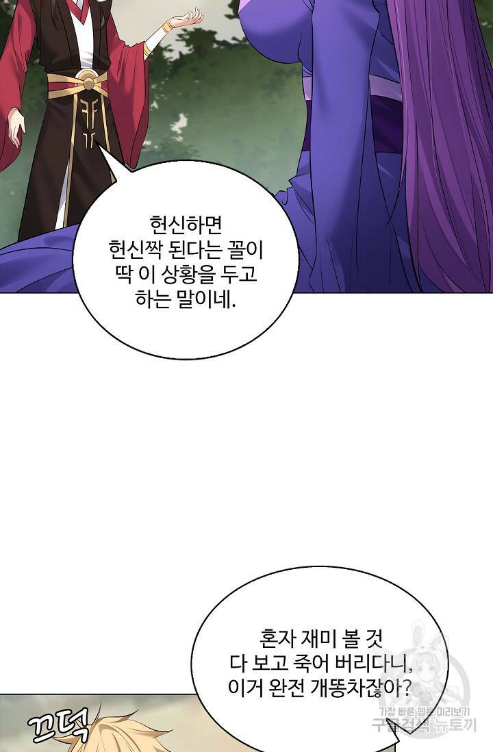 빌런을 주인공으로 만드는 법 32화 15
