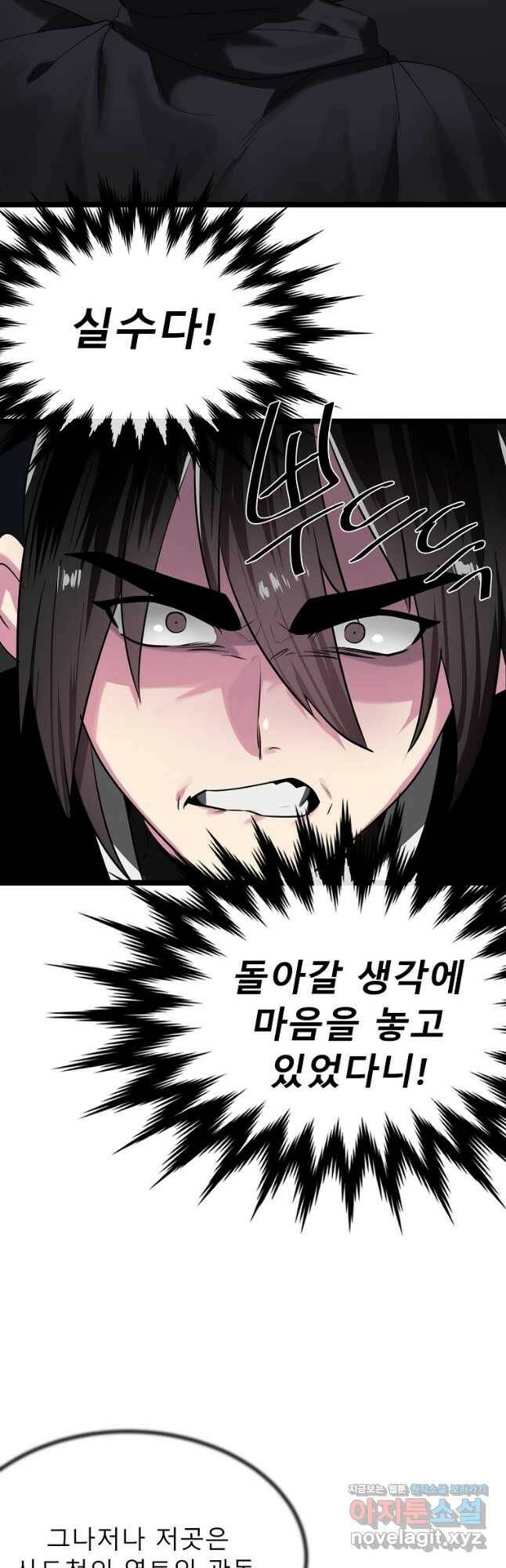 화산전생 231화 2